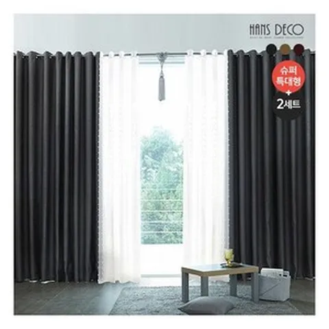 [한스데코] ■[슈퍼특대형 2세트]프리미엄 4중직 암막커튼세트+포인트커튼세트