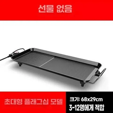 집에서삼겹살굽기 전부치는팬 추석 대형 그릴 전기식, 초대형 68x29cm 4-12명 표준