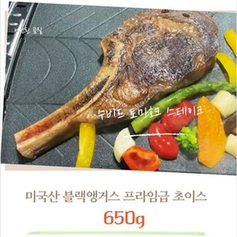 정육찬가 수비드 토마호크 스테이크 650g 수, 토마호크스테이크 650g, 1개