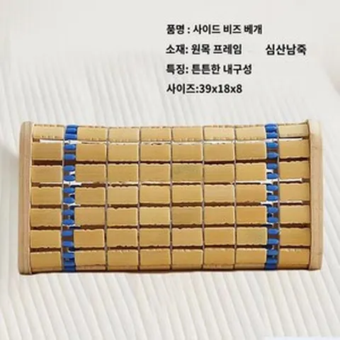 대나무 편백 메밀 목침 일자목 경추 베개 033504, 원목 프레임 비즈 대나무 베개 하나 39*19*8
