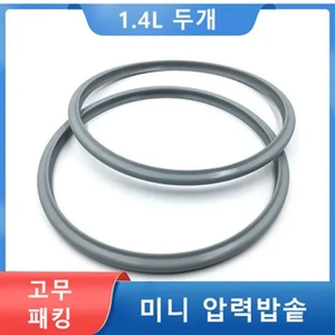 Kazama 압력솥패킹 미니 압력밥솥 1.4L 압력솥고무패킹 압력솥패킹14CM 호환용고무바킹