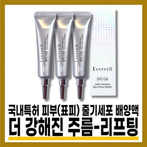 [에버셀][본사정품]에버셀 딥 링클 솔루션 크림 IOmI 시즌2 2+1, [에버셀](OI-IO)IOmI-3개