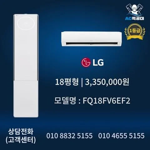 AC특공대 LG 휘센 투인원 에어컨 1등급 인버터 무풍 유풍 18평형 6평형 FQ18FV6EF2 방문설치, 일반배관형