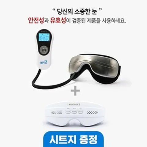 [누리아이]안구건조증 치료기 의료기기 누리아이 5900 + 누리아이 1 SET, nurieye-5900/nurieye-1