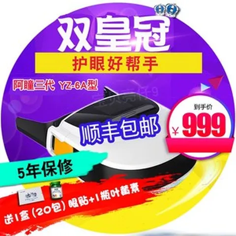 눈 마사지기 어린이 학생 청소년 근시 난시 눈의 피로 안마기 가정용 Apu 3세대 눈보호구, [06] [24시간 온라인으로 언제든지 상담 가능]