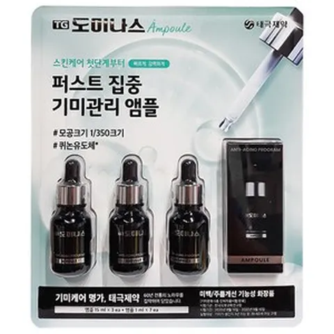 도미나스 퍼스트 집중 기미관리 앰플세트