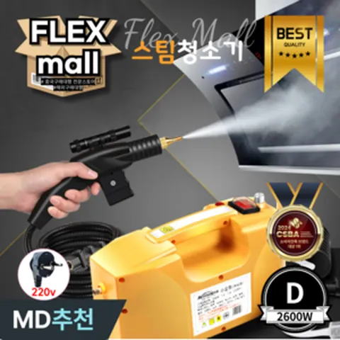 플렉스몰 핸드 스팀 청소기 핸디 고압 스팀기 세차기 세척기 분사 살균기, D