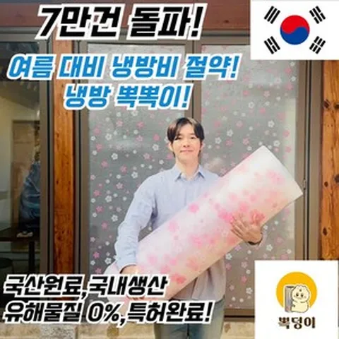 [10차 완판!실내온도상승!]이지마켓 단열뽁덩이 유해물질 0% 단열뽁뽁이 업그레이드버전 23년신제품 무궁화 은하수 추가 대용량 판매중, 은하수1M x 5M(국산문풍지무료증정), 1개