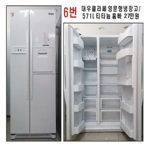 중고냉장고 양문형냉장고 571리터 대우 클라쎄 홈바 중고양문형냉장고 대형냉장고, 중고 냉장고