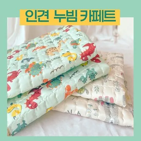 [풍기인견] 아동 키즈 유아 인견 쿨 카페트 토퍼 / 놀이방 아이들방 인견누빔 매트, 다이노