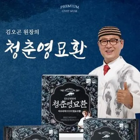 김오곤 88 청춘 영묘사향단 5개월분 150환...영묘환 침향환 침향단!!!! TV방송및 신문광고중, 5개, 375g