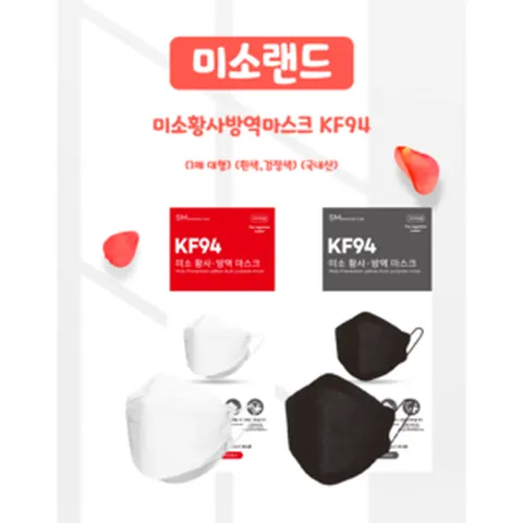 미소랜드 미소황사방역마스크 KF94 (흰색) (100매) (개별포장) 감기 코로나 황사 독감, 1세트, 100매, 화이트
