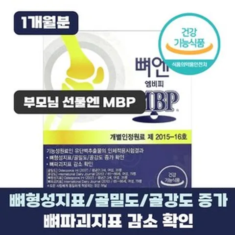 MBP 뼈엔 엠비피 / MBP 유단백추출물 우슬추출분말 식약청인증 (옵션선택), 1세트