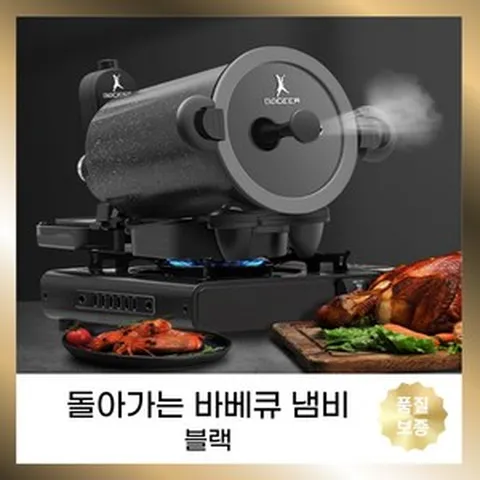 돌아가는냄비 자동회전냄비 삼겹살 바베큐, 1개