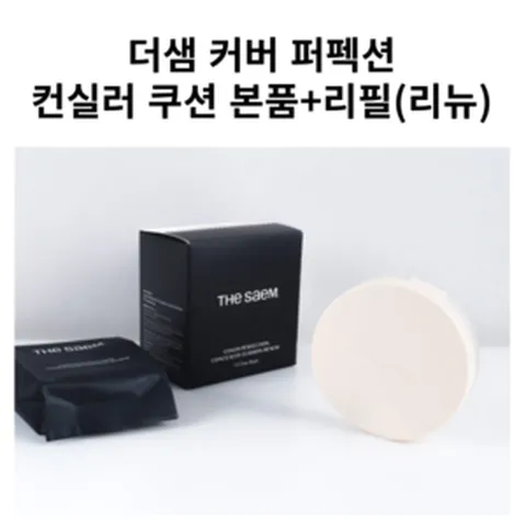 커버 물광 컨실러 쿠션 팩트 파운데이션 잡티 도자기피부 커버력좋은 THESAEM, 본품+리필(뉴버전), 1개, 1.25 라이트 베이지