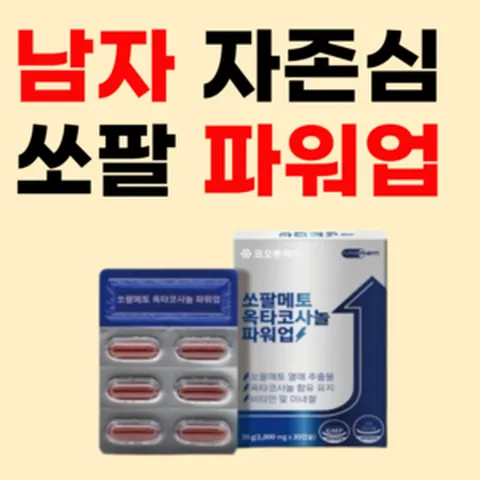 파워업 쏘팔메토 옥타코사놀 효능 전립선 음식 전립소 쏘팔 코사놀 메토 매토 매트 메트 소팔, 3개, 30정
