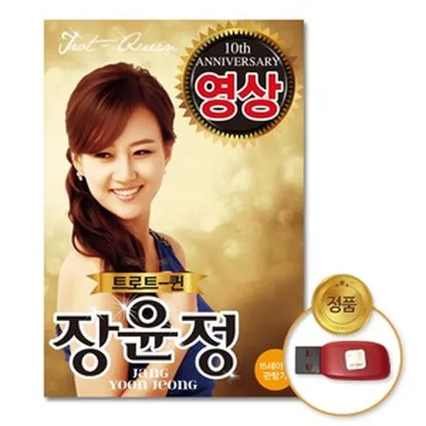 더지엠트로트퀸장윤정곡영상 (더지엠)USB_트로트퀸장윤정20곡-영상 GW7F1A3C, 1개