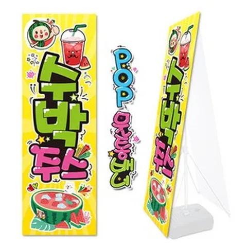 ( 수박주스 ) "물통배너그림만" (완제품) / 내용수정불가X / 패트_메쉬_통풍_X Y 베너 (거치대 없음X) / (오후2시까지 당일출고) m242, 패트지 그림만 1장 (사방구멍)Y-형 (거치대없음X)