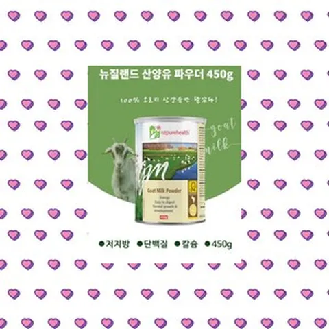 뉴질랜드 엔젯퓨어헬스 산양유분말 450g 산양분유 프로틴 칼슘 저지방 단백질 아미노산, 뉴질랜드 자연방목 프리미엄 산양유 분말450g_1+2, 1개