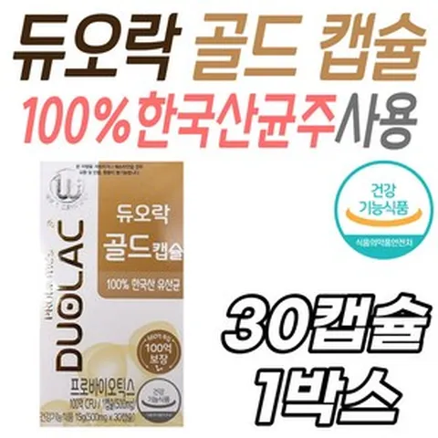듀오락 골드 캡슐 유산균 프로바이오틱스 장 영양제 한국산 균주 100억 CFU 신바이오틱스 건강기능식품 건강 관리 케어 프리미엄 남녀노소 영양제 식물성 캡슐 배변활동원활 식약처인증, 1박스, 30정