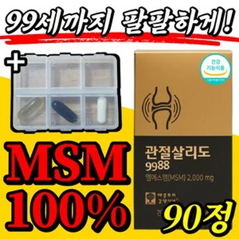 관절살리도 9988 영양제 관절 연골 뼈 건강 opti MSM 엠에스엠 식약처 인증 식약청 인정 건강기능식품 글루코사민 상어연골 보스웰리아 추출물 건강기능식품 90정, 1개