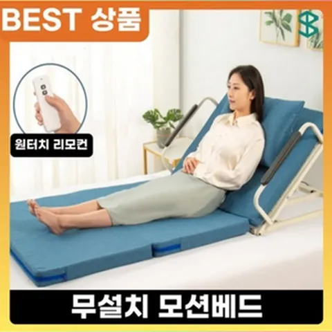 컴포트존 전동침대 가정용 모션침대 각도조절 침대 편안한 모션베드 어르신 등받이조절 침대 기능성 자동 보조 침대 환자용 스마트침대 리클라이너, 전신 침대+손잡이