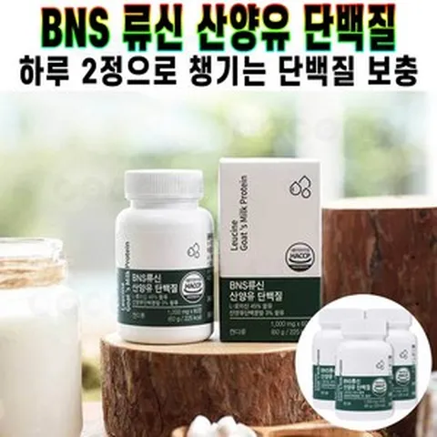 비엔에스 류신 산양유 단백질 네덜란드산 단백 분말 운동 후 섭취 필수 아미노산 건강한 노년기 하루 2정 추천 후기 [로코스샵 홈쇼핑], [로코스샵]비.엔.에.스.산.양.유.단.백.질_6통, 6개