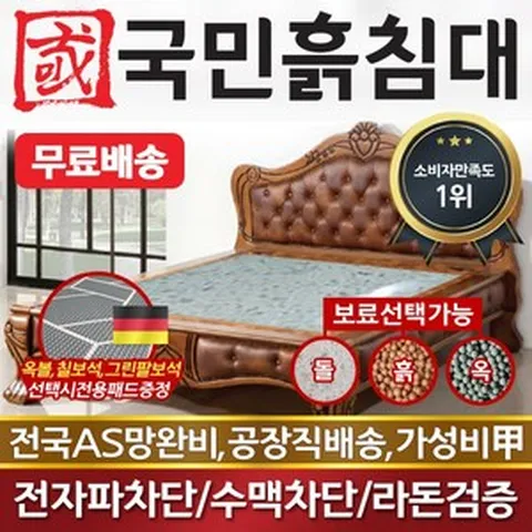 [국민흙침대] 국민흙침대 Q아레스 더블 퀸 옥 돌 숯 흙침대 흙침대 돌침대 옥숯침대, 그린팔보석