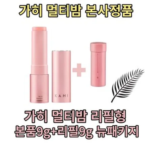 가히 멀티밤 리필형 본품9g+리필9g 뉴패키지 김고은 주름케어 멀티밤스틱 멀티밤 선물세트 KAHI 멀티밤 김고은정품, 1개