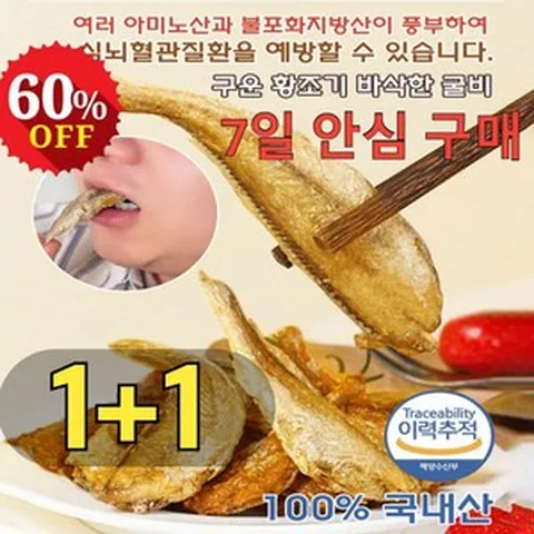 1+1구운 황조기 바삭한 굴비 특대 추석 굴비선물 세트 부모님 효도선물 구운생선, 오리지널*8(4+4)