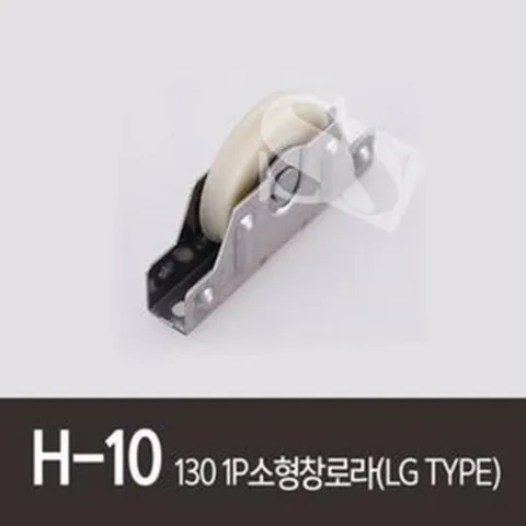 H-10)130 1P 소형창로라(LG TYPE) 130B소형 지인 엘지하이샤시 엘지하이샷시