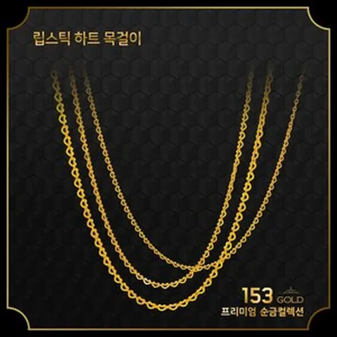 153골드 [최신]24K 순금 KSAN3115 립스틱하트 5돈 목걸이 18.75g (기타중량 판매자 검색 또는 문의)