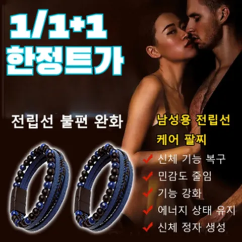 1+1/2+2 에너지스톤 전립선 활력 팔찌 남성용 전립선 케어 팔찌 전반적인 건강 개선을 촉진시킵니다, 블랙 가죽 & 무광 구슬, 1개