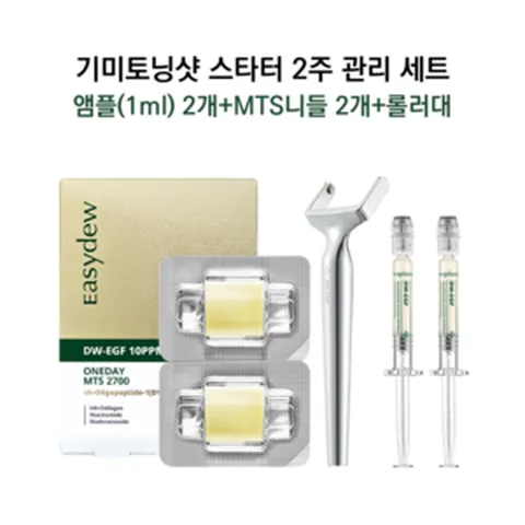 대웅제약 이지듀 MTS 기미토닝 2700샷 스타터 2주 관리세트 주름개선 미백 기능성화장품