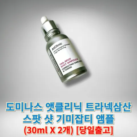 도미나스 앳클리닉 트라넥삼산 스팟 샷 기미잡티 앰플 " 도미나스기미잡티앰플 기미앰플도미나스 도미나스앰플, 1세트, 60g