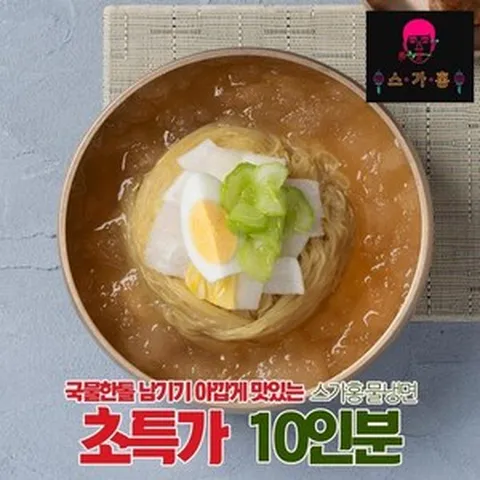 스가홍 흰찰쌀보리 물냉면 10인분세트_함흥냉면, 1개