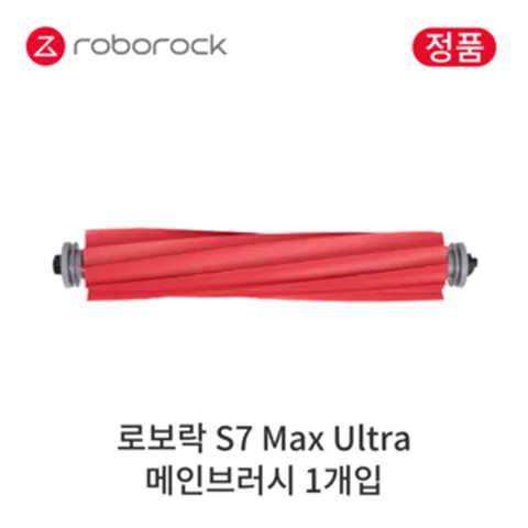 [정품] 로보락 S7 Max Ultra 소모품 메인브러시, 1개