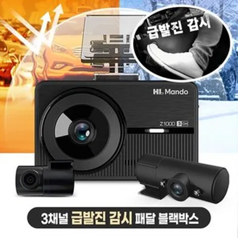 HL만도 3채널 급발진 페달 블랙박스 Z1000 128GB GPS (장착포함)