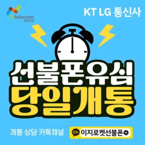 앤텔레콤 선불폰 알뜰폰 선불유심 개통, 1개, KT 선불유심, 9999일