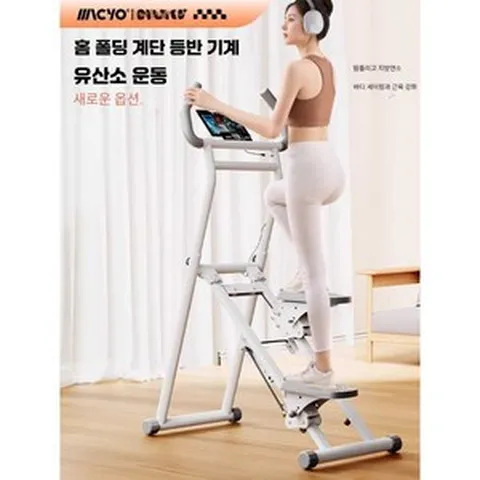 계단 운동기구 클라이머 스텝밀 스탭퍼 계단머신