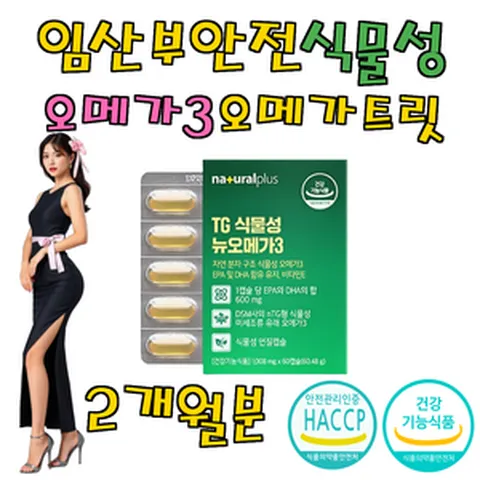 메타프리미엄 혈행건강제 식물성 오메가3 혈행개선영양제 최신상