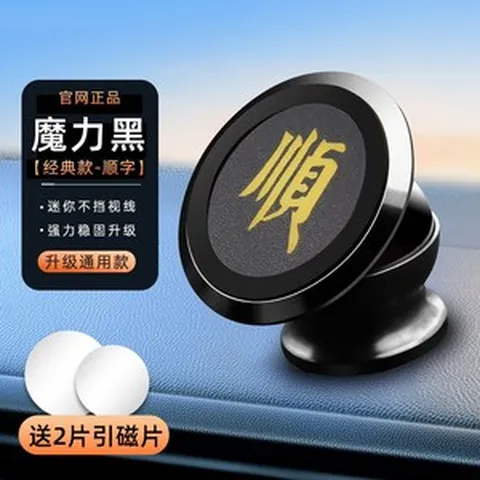 차량용 핸드폰 프레임 자동차 네비게이션 브래킷 중 컨트롤러 마그네틱 흡입식 차량용 고정 만능 신형 지지대 맞춤형, 마력의 블랙【클래식-순자】항공합금 ★강자기 견고, 1개
