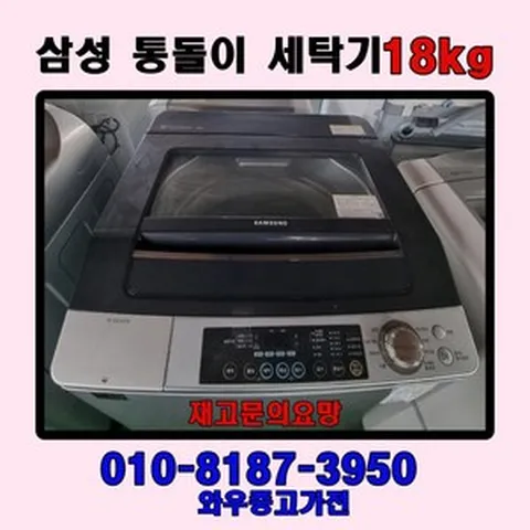 중고통돌이세탁기 중고세탁기 중고드럼세탁기 세탁기중고 중고두롬세탁기세턱/건조새트