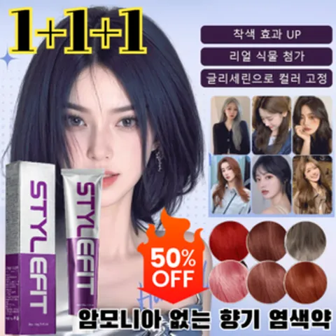 1+1+1[다색 옵션]암모니아 없는 향기 염색약 염색약 커버 아로마 식물추출 염색약 새치전용 염색약 모발영양 무자극, 100ml, [1+1+1]밤색(3개), 3개