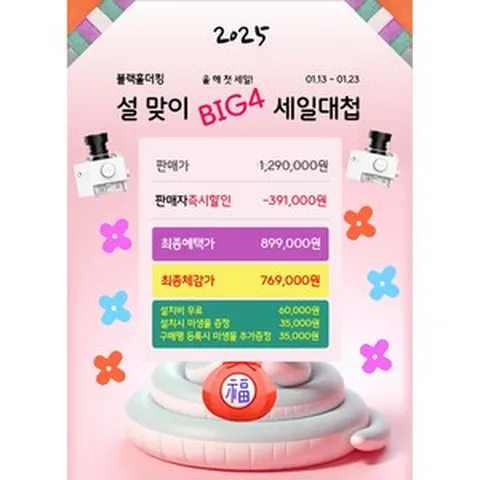 [설맞이 빅4 세일](분쇄+미생물) 싱크대 일체형 블랙홀더킹 음식물처리기 [구입혜택 : 설치비 6만원 면제 + 미생물 1년분 지급]