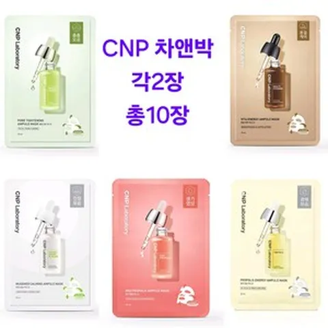 [당일배송]CNP차앤박 앰플 콜라겐 미백 수분 진정 리프팅 마스크팩 10팩 각2장, 1개, 10개입
