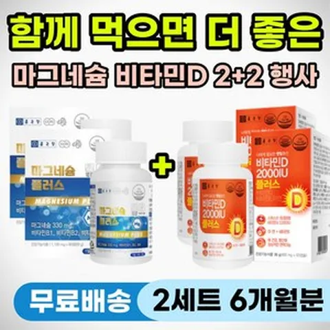 근육통증 근육뭉침 다리쥐날때 종아리쥐날때 영양제 마그네슘 추천 잠안올때 쥐날때 눈밑떨릴때 손발 얼굴 신경 저림 눈꺼풀 떨림 어깨 등근육 다리 쑤심 이완 안정 효능 노인 근력 강화