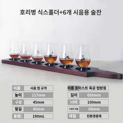 테이스팅잔 세트 위스키 로얄살루트, 호리육공컵받침+6개 술잔