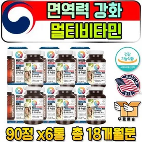 영양제 군인 스트레스 완화 멀티비타민 총 18개월분 무기력증 신경 쇠약 심신 안정 만성 항산화 피로 회복 집들이 효과 홈쇼핑 비교 비건 맞선 감사 인사 복합 집인사 등산 캡슐