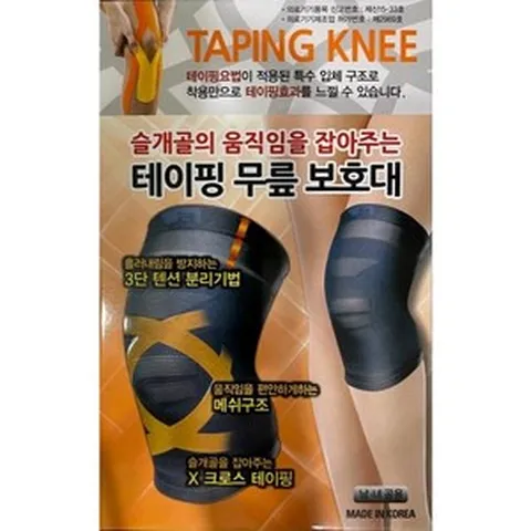 보성 슬개골을 보호해주는 테이핑 무릎 보호대, 1개